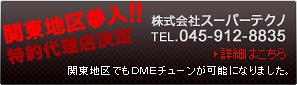 �֓�����㗝�X�@������ЃX�[�p�[�e�N�m